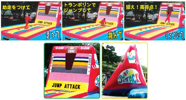 ジャンプアタック/仕様/サイズ/横から、正面から・レントオール岡山